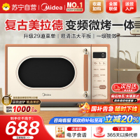 美的(Midea)小滋味微波炉烤箱一体机小型家用微波炉光波加热一级能效平板变频复古美拉德风C1G2