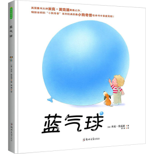 [M]蓝气球-9787564541606