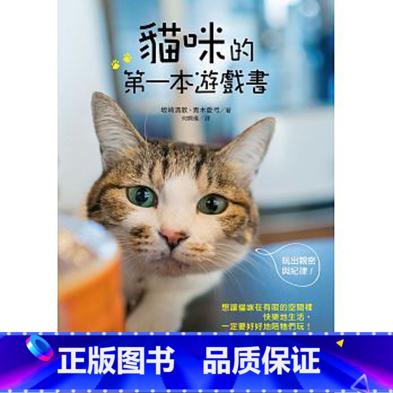 [正版] 猫咪的第一本游戏书:玩出亲密与纪律! 台湾东贩 原版进口书 生活风格