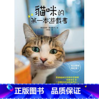 [正版] 猫咪的第一本游戏书:玩出亲密与纪律! 台湾东贩 原版进口书 生活风格