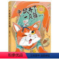 老鼠养了一只猫 [正版]2023阅美湖湘阅读打卡笔墨书香经典阅读一年级下册 童话梦工场 老鼠养了一只猫 注音版 小学生课