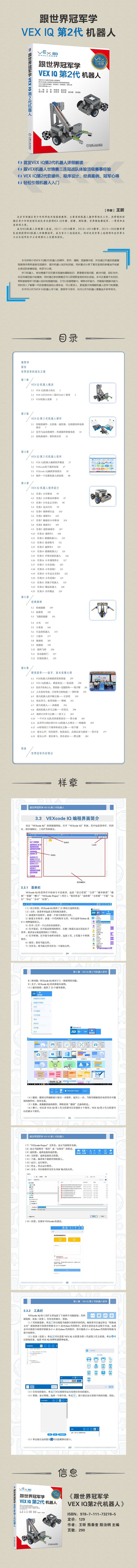跟世界 学VEX I 第2代机器人