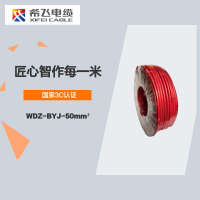 希飞牌 电线电缆 WDZ-BYJ-50mm² 低烟无卤阻燃单芯单股铜芯线 100米/卷