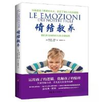 正版新书]情绪教养:我们应该如何应对孩子的情绪[意]法比奥·切