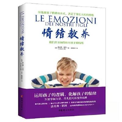 正版新书]情绪教养:我们应该如何应对孩子的情绪[意]法比奥·切