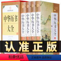 [正版]精装图文珍藏版全4册中华历书大全天象历法民间禁忌人文传说生肖星座起名学问观天气星决 古代历法书系