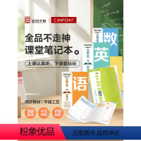 语文+数学+英语+生物+地理+历史+道德[人教版] 七年级上 [正版]全品不走神课堂笔记本语文数学英语物理化学生物道德地