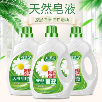 天然皂液洗衣液留香薰衣草味母婴可用去污批发价