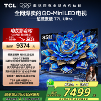 TCL电视 85T7L Ultra 85英寸 QD-Mini LED 蝶翼星曜屏 万象分区 绚彩XDR 3000nits