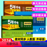 英语]人教版(单元+期中+期末卷) 九年级上 [正版]2024版五年中考三年模拟七八九年级上册英语人教版RJ外研版WY下