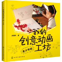 音像我的创意动画工坊 青少年版史悟轩