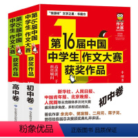 2册]初中+高中 [正版]中学生作文初中满分作文中考作文高中获奖作文高考作文高分范文精选素材