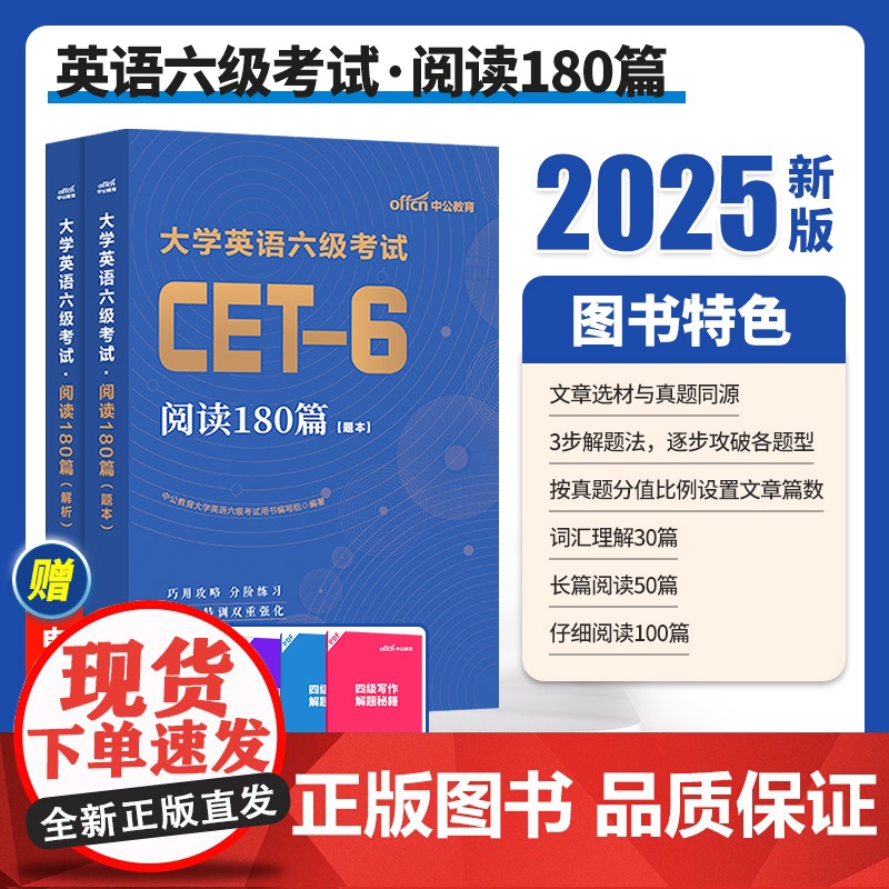 备考2025年6月英语六级阅读书2025大学英语六级考试阅读180篇大学英语六级CET-6词汇阅读理解全真模拟题考试备考