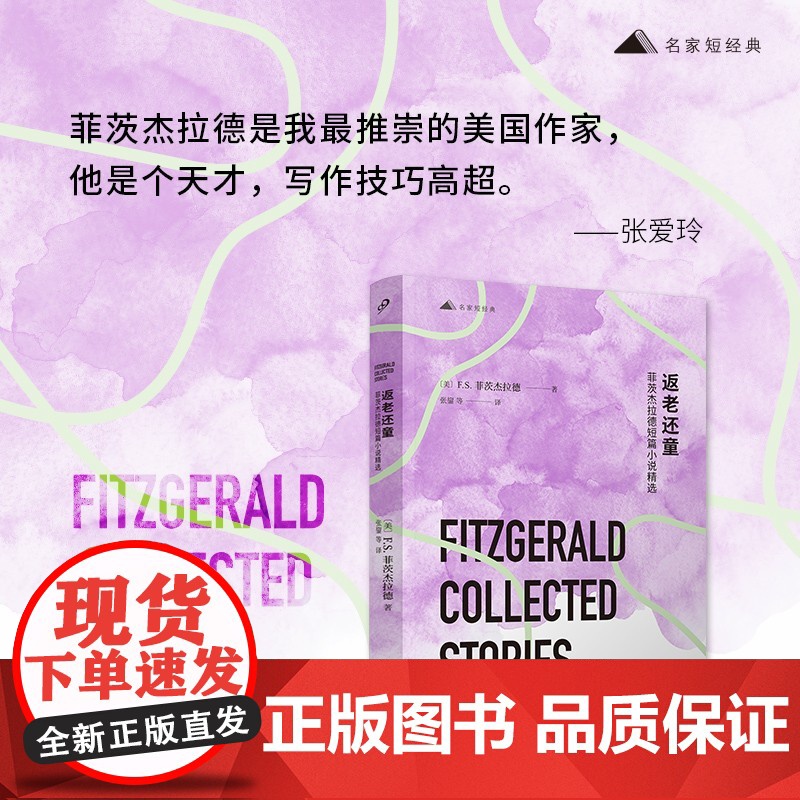 返老还童 F.S.菲茨杰拉德 著 小说