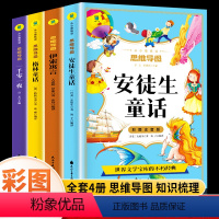 [彩图注音]安徒生童话全4册 [正版]安徒生童话全集格林童话一年级注音版伊索寓言一千零一夜世界经典童话绘本故事幼儿读物小