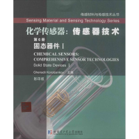 [M]化学传感器-9787560341545