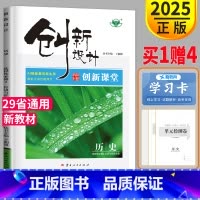 [正版]2025创新设计课堂讲义学考高中历史选择性必修二人教通用版高二历史选修2 同步训练组合练习高考提分练习册辅导书教