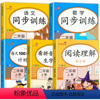 [全5册]二年级上同步训练全套 [正版]二年级上册同步练习册 全套语文数学训练小学2上一课一练黄岗专项练习测试应用题强化