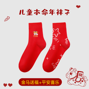 浪莎儿童本命年红色袜子纯棉男童女童马年中筒袜过新年大红秋冬季_032
