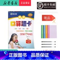 数学 三年级下 [正版] 2025春 新版 全横式 口算题卡 数学 三年级下册 人教版