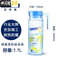 三维工匠家用耐热玻璃鸭嘴壶果汁饮料壶可高温凉水瓶冷大容量 冰蓝条纹1.1+杯刷凉水壶