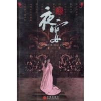 正版新书]夜宴盛和煜 钱珏9787508607306