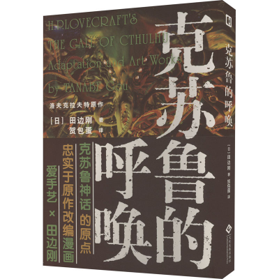 [M]克苏鲁的呼唤-9787514238204