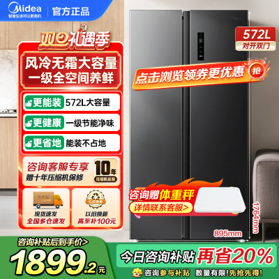 美的(Midea)572升双开对开门冰箱一级能效大容量风冷无霜超薄 BCD-572WKPM(Q) 炭灰-[570升级款]