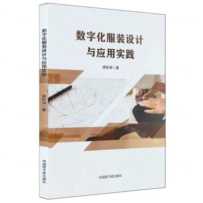 [N]数字化服装设计与应用实践-9787522132013