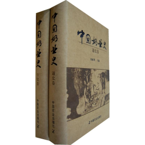 醉染图书中国奶业史(通史卷.专史卷)9787109137400