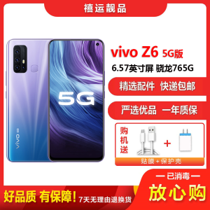 [二手95成新]vivo Z6 星纪银 8G+128G 全网通安卓手机6.57英寸屏骁龙765G双卡拍照娱乐备用5G手机
