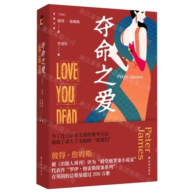 [N]夺命之爱/后窗文库-9787544790666