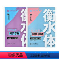 八年级上下册英语字帖 [正版]八年级上册下册英语字帖衡水体初中人教版英文练字帖中学生初二钢笔临摹练字帖衡水中学练字本写字