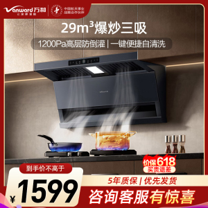 万和(Vanward)[小双翼V9L Plus·纳米抗污面板]顶侧三吸抽排油烟机29风量家用大吸力烟灶联动超薄0嵌配曜石