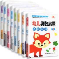 全套6册幼儿奥数启蒙思维训练3-4-5-6-7岁幼儿园小中大班学前趣味数学启蒙新蒙氏数学幼小衔接全脑开发左右脑