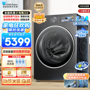 小天鹅(LittleSwan)滚筒洗衣机全自动家用带烘干洗烘一体[全能机皇小乌梅3.0]纯平全嵌以旧换新TD10DE40