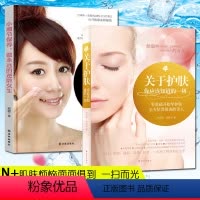 [正版]全2本 关于护肤你应该知道的一切+小细节保养做永远的逆龄女生美容护肤专业知识的书籍 初学者零基础学护肤美容师皮