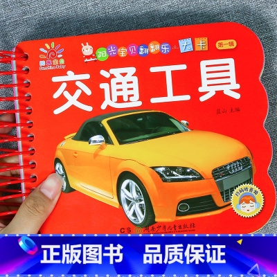 交通工具(选3本29.8元 4本39.8元) [正版]宝宝撕不烂水果蔬菜婴幼儿童早教卡片认知卡1-2-3岁宝宝书本幼儿益
