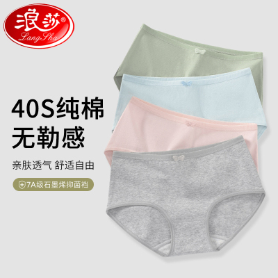 浪莎纯棉中腰无痕内裤女士全棉抗菌裆薄款2025新款女生纯色三角JL