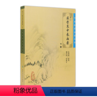 [正版]重订医学衷中参西录(下) 中医临床必读丛书 9787117077590
