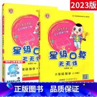 [人教版 推荐!!]三上+ 三下 全2本 小学三年级 [正版]星级口算天天练三年级上册下册口算题卡西师版北师版人教版数