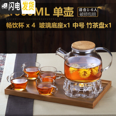 三维工匠可高温玻璃水壶泡茶煮茶加厚花茶茶壶单壶烧水大容量英式套装家用 茶壶1000+4个茶杯+玻璃底座+中号竹子托盘