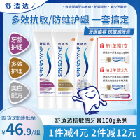 舒适达多效护理护敏牙膏清新口气坚固牙釉质缓解牙敏感防蛀牙膏