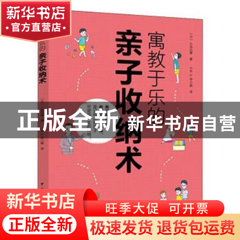 正版 寓教于乐的亲子收纳术 小岛弘章 中国电力出版社 978751983