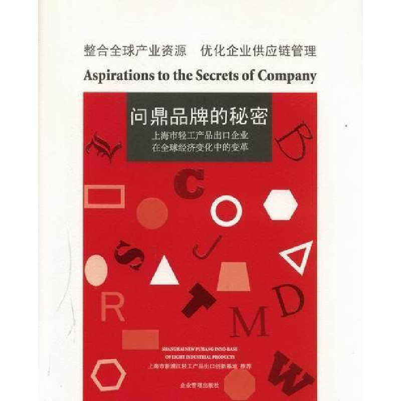 正版新书]问鼎品牌的秘密赵春阳9787516400746