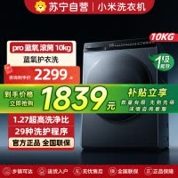 米家小米洗衣机10KG滚筒蓝氧Pro 全自动蓝氧护衣洗超薄机身超大筒径 以旧换新XQG100MJ110