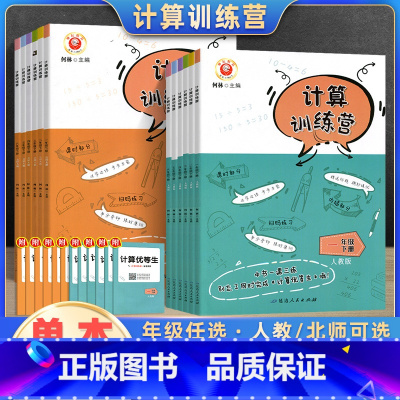 人教版 一年级上 [正版]2023励耘小学计算训练营一二三四五六年级上册下册人教版123456年级数学计算速算训练下册教