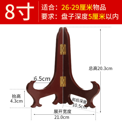 敬平盘子支架展示盘架实木装饰圆盘摆件盘子架相框托鸡翅木工艺品架子现代款8寸-摆放直径26-29CM