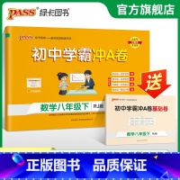 数学·北师版 八年级上 [正版]北师版2024春初中学霸冲A卷数学八年级下册试卷测试卷全套初二同步训练真题卷练习册练习题