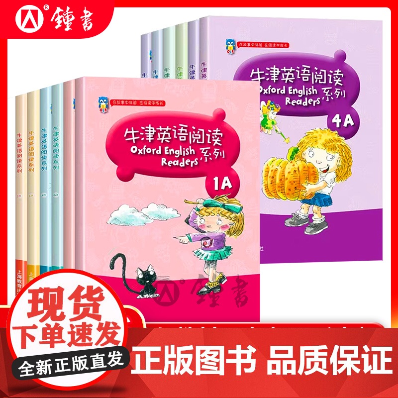 牛津英语阅读系列一年级上册英语绘本小学二年级三年级下册牛津英语分级读物四五年级六年级同步阅读理解1a1b23456上海教